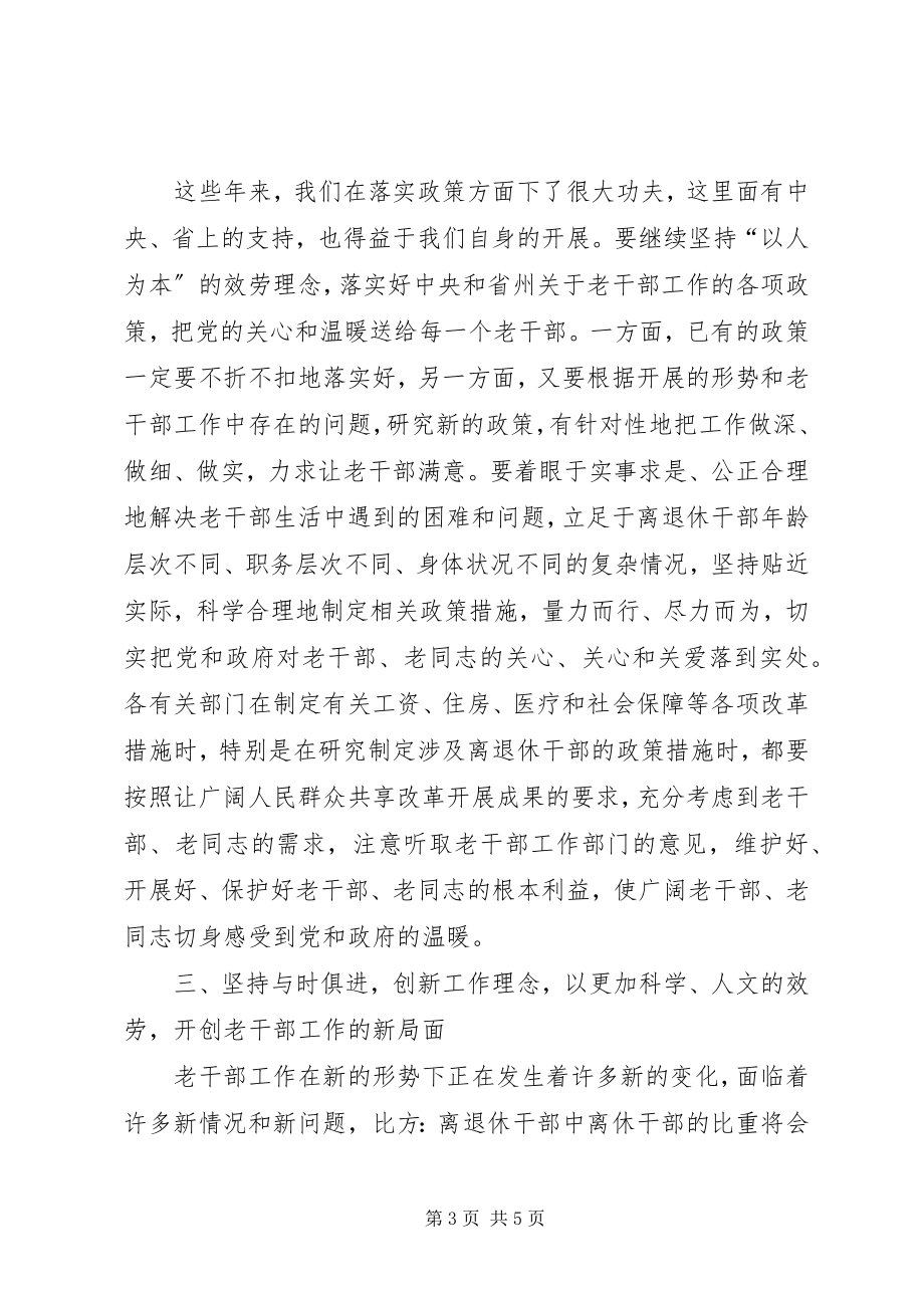 2023年全州老干部会议致辞.docx_第3页