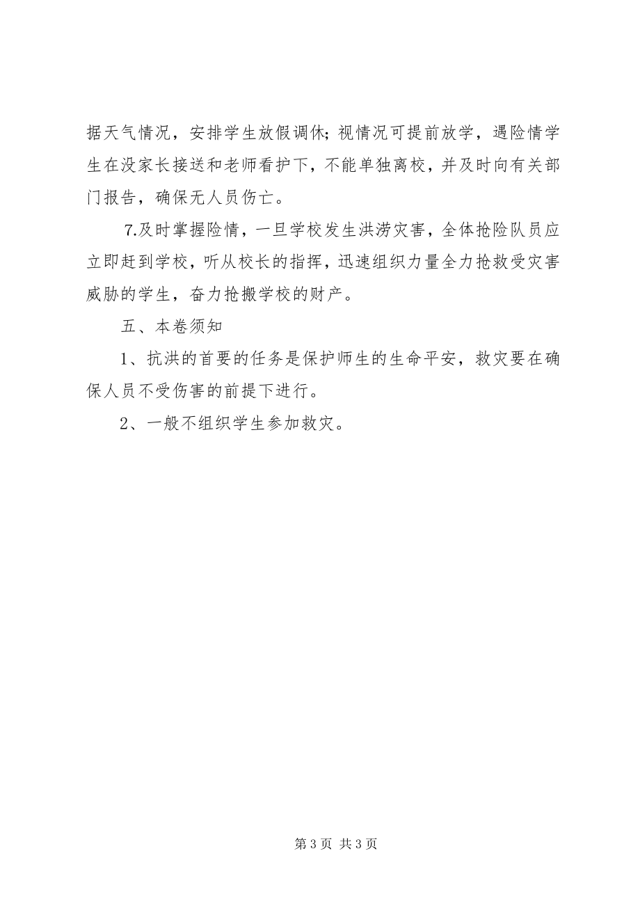 2023年中学防迅应急预案.docx_第3页