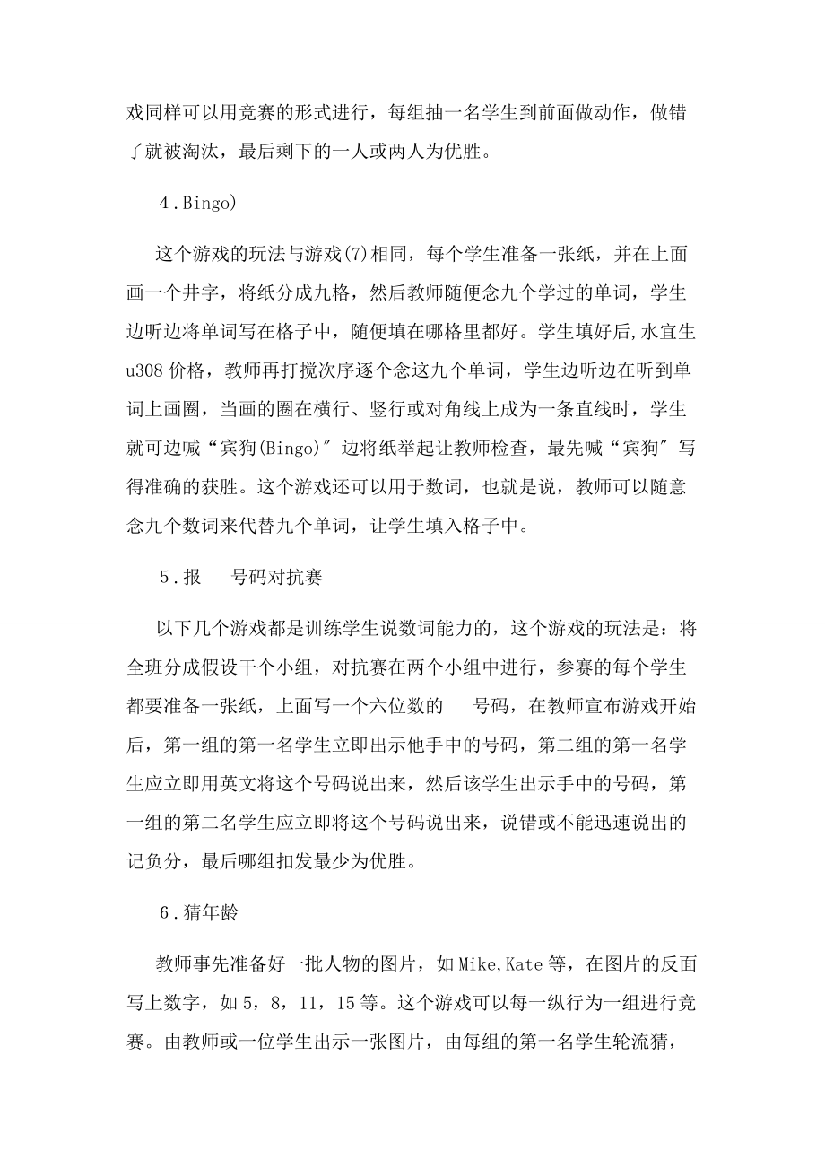 2023年英语课堂互动趣味小游戏单词教学篇.docx_第2页