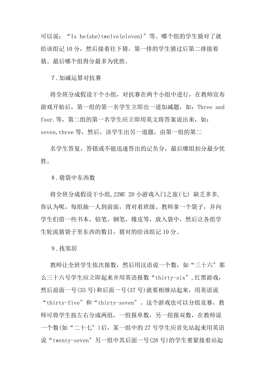 2023年英语课堂互动趣味小游戏单词教学篇.docx_第3页