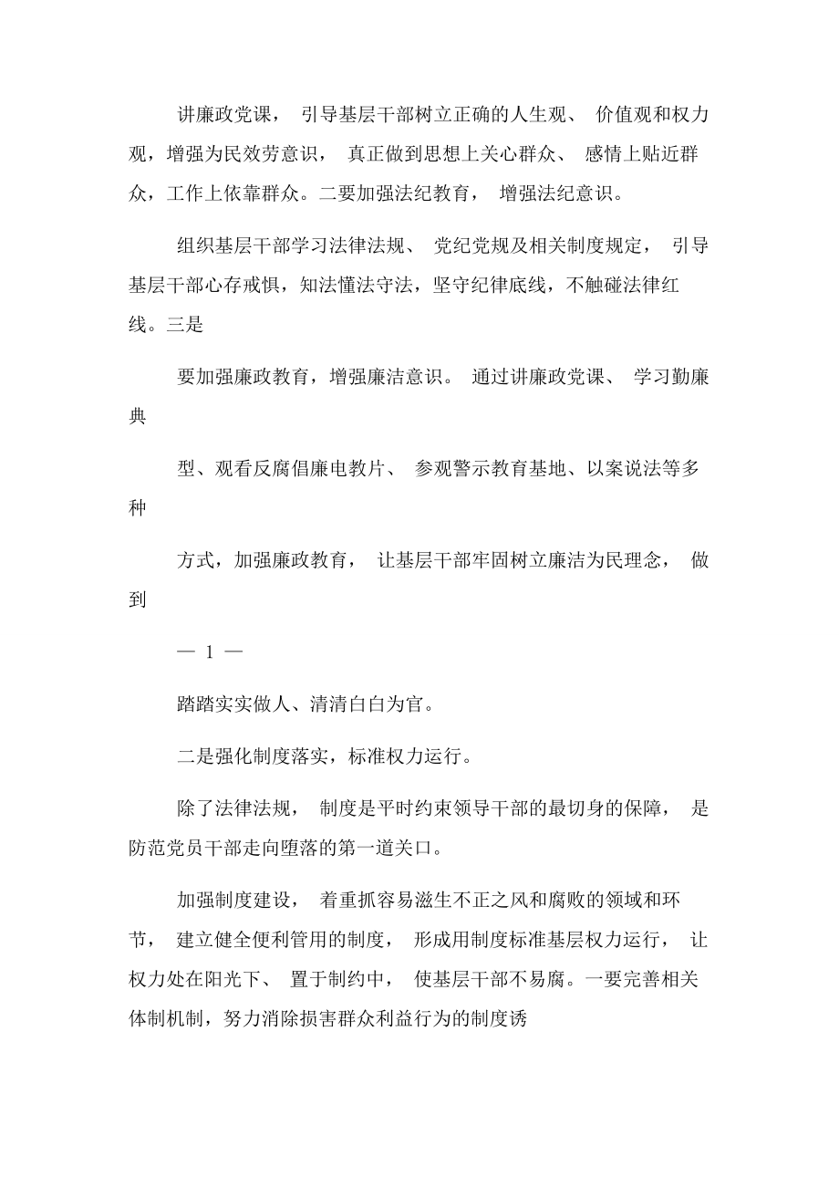 2023年“以案促改”警示教育个人心得体会二.docx_第2页