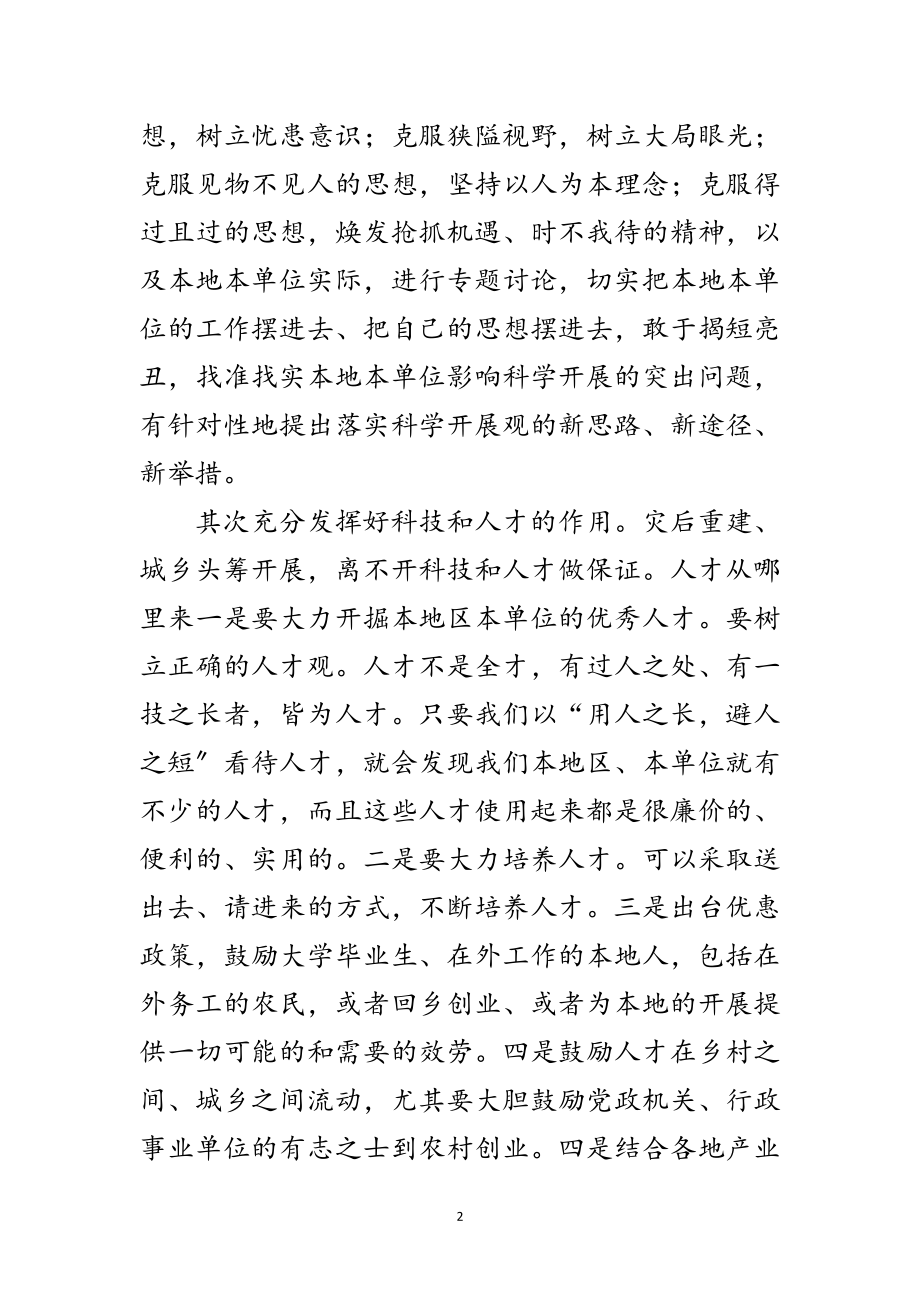 2023年搞好城乡统筹发展交流材料范文.doc_第2页