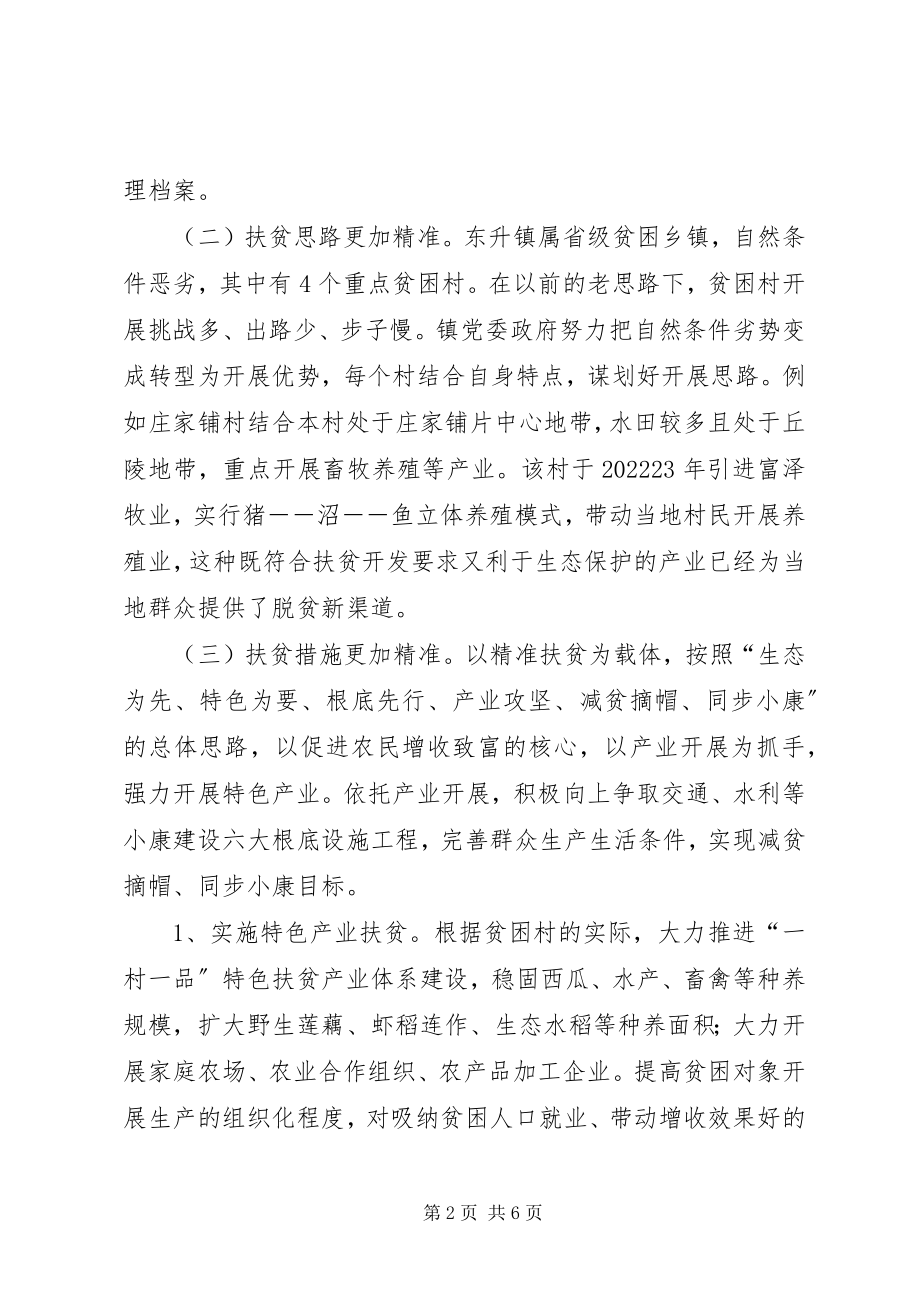 2023年精准扶贫调研报告暨工作总结.docx_第2页