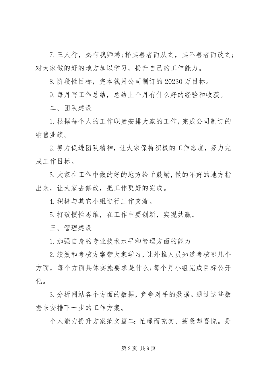 2023年自我工作能力提升计划.docx_第2页