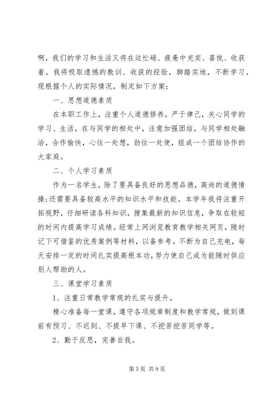 2023年自我工作能力提升计划.docx_第3页