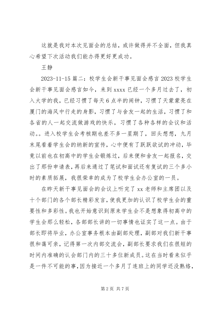 2023年干事见面会活动总结.docx_第2页