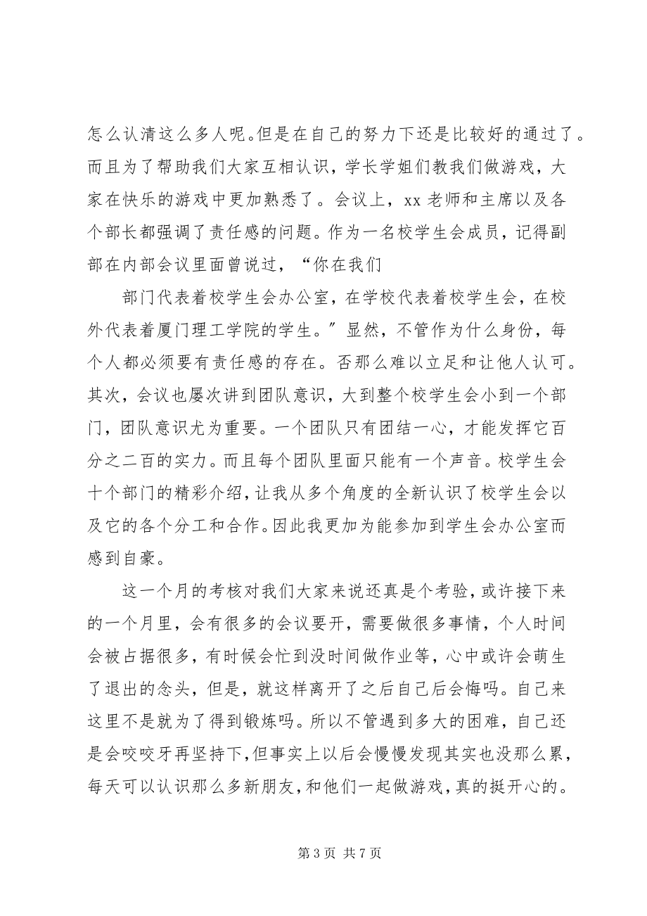 2023年干事见面会活动总结.docx_第3页