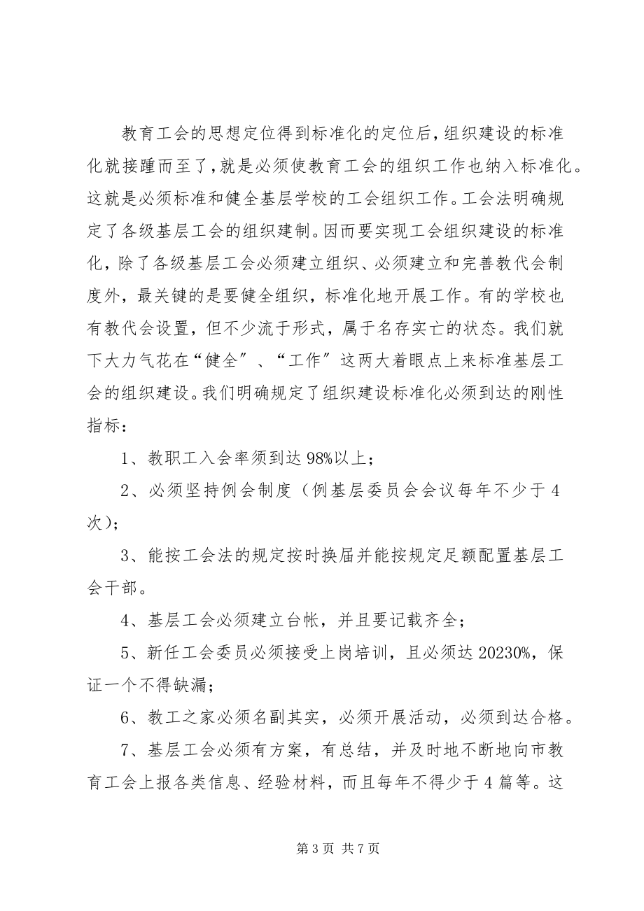 2023年规范建设机制是当前教育工作必然趋势探讨.docx_第3页