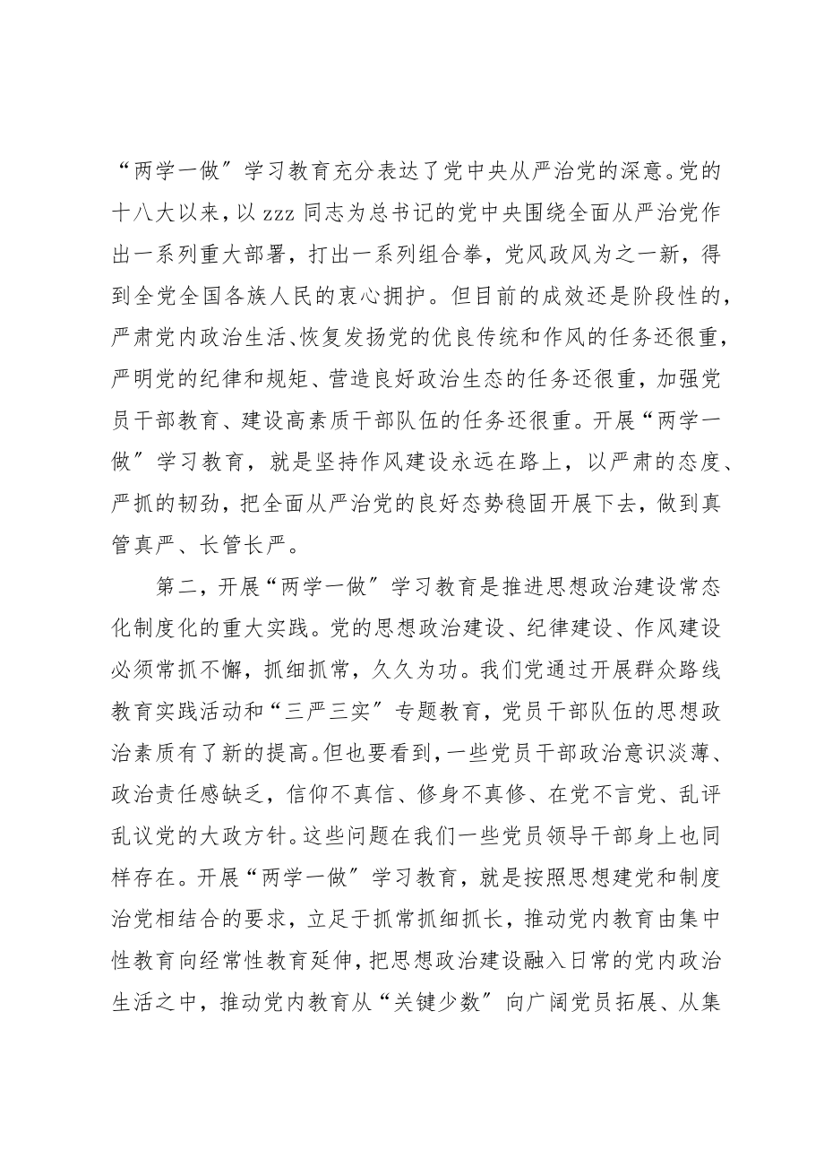 2023年电化教育中心两学一做学习教育动员会致辞稿新编.docx_第2页