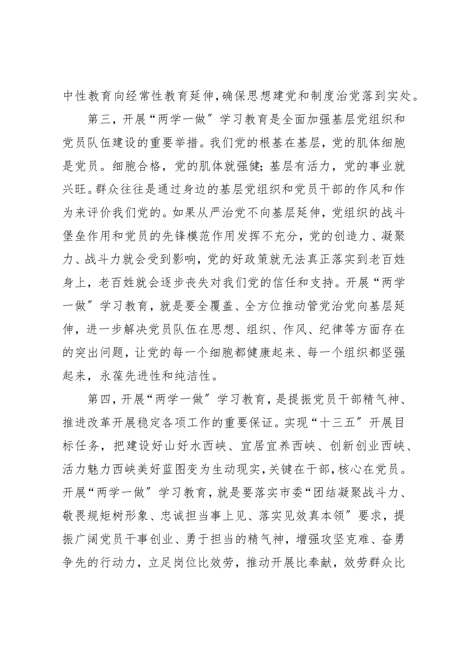 2023年电化教育中心两学一做学习教育动员会致辞稿新编.docx_第3页