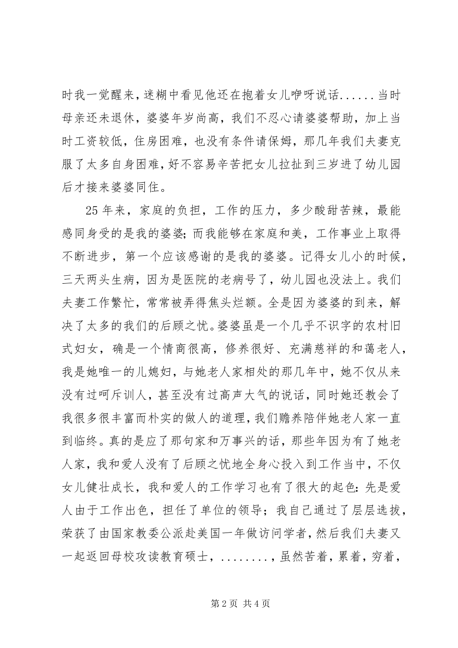 2023年教育系统“四好”女职工个人事迹材料.docx_第2页