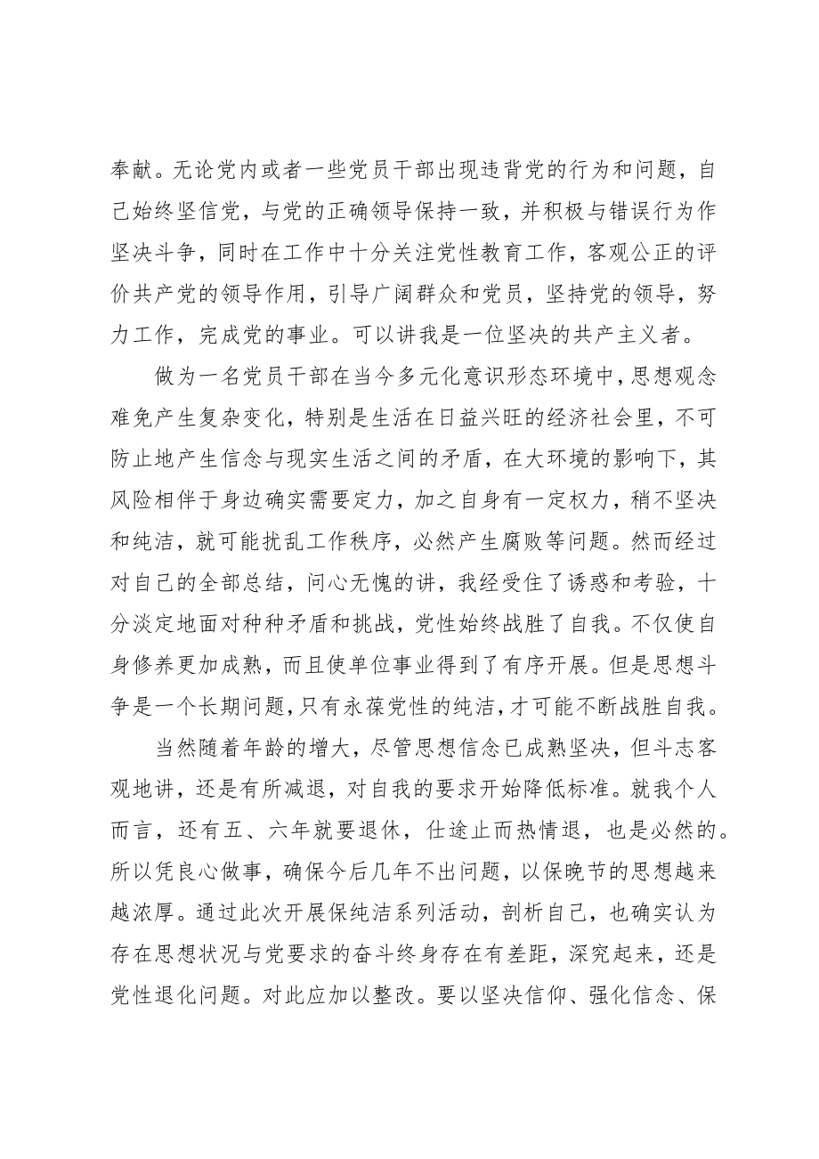 2023年纯洁性剖析材料新编.docx_第2页