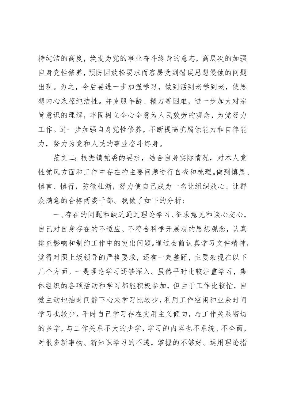 2023年纯洁性剖析材料新编.docx_第3页