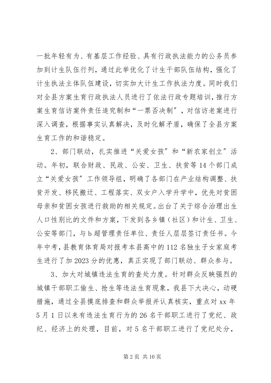 2023年县人口计划生育工作年终总结计划.docx_第2页