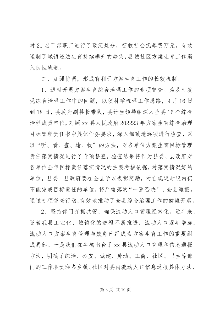 2023年县人口计划生育工作年终总结计划.docx_第3页