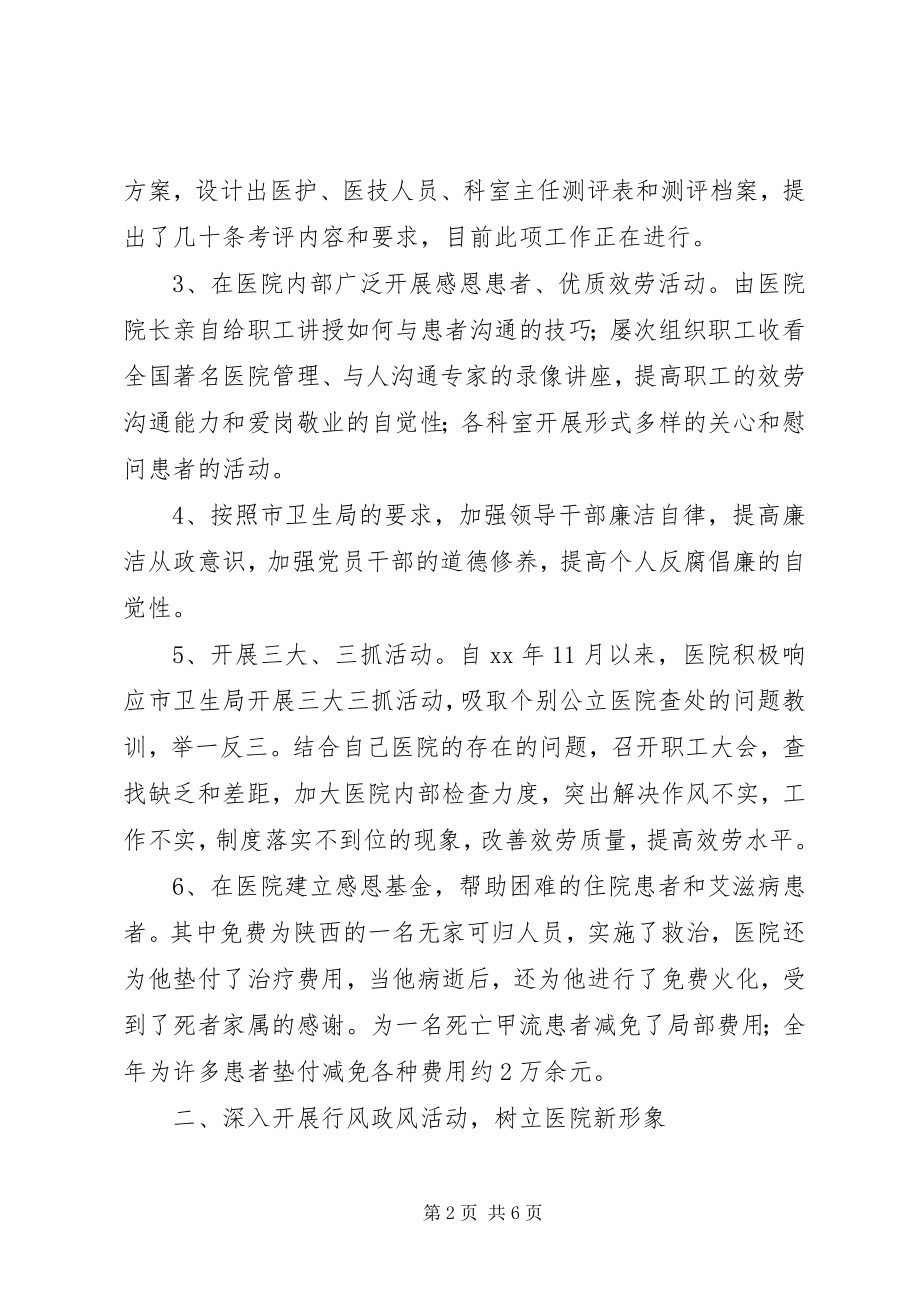 2023年医院工作目标责任情况总结.docx_第2页