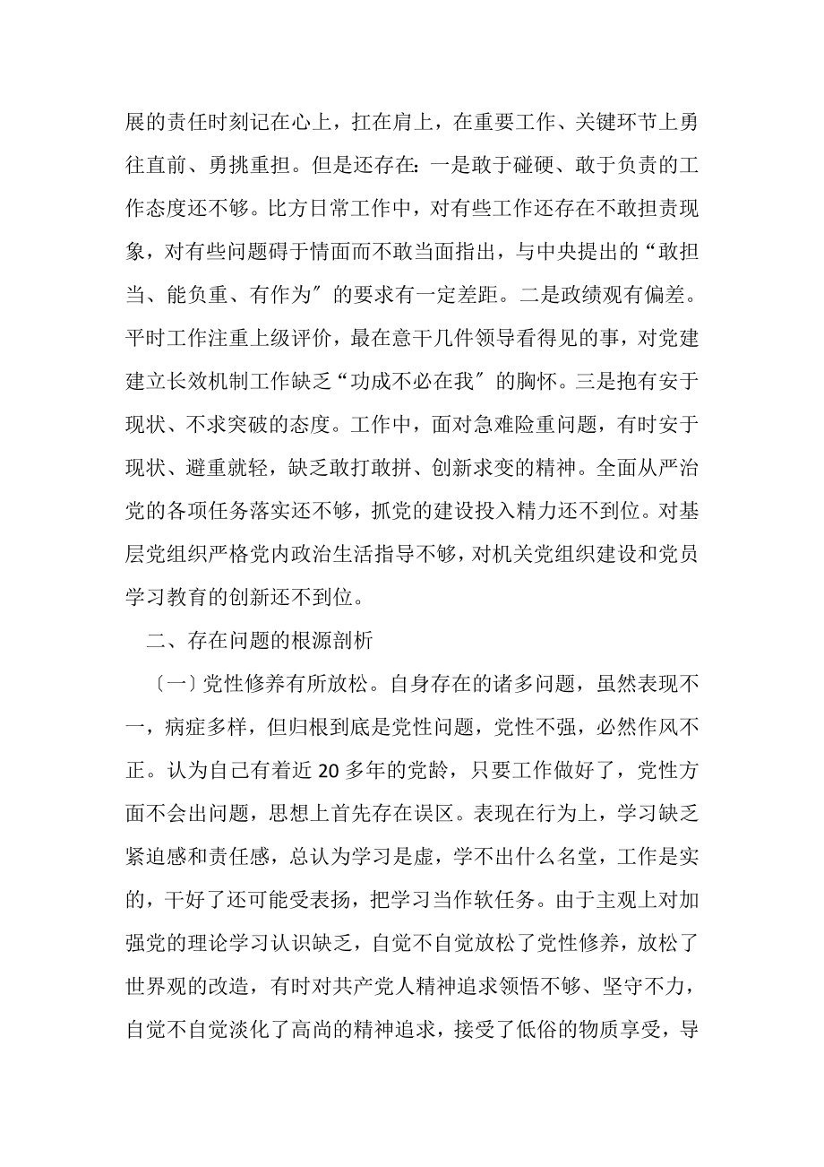 2023年有关落实中央巡视反馈问题整改要求个人思想剖析材料.doc_第2页