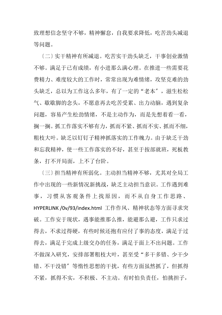 2023年有关落实中央巡视反馈问题整改要求个人思想剖析材料.doc_第3页