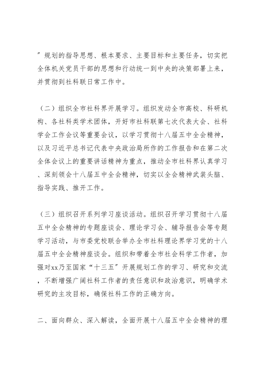 2023年教育系统认真学习贯彻党的十八届五中全会精神方案 .doc_第2页