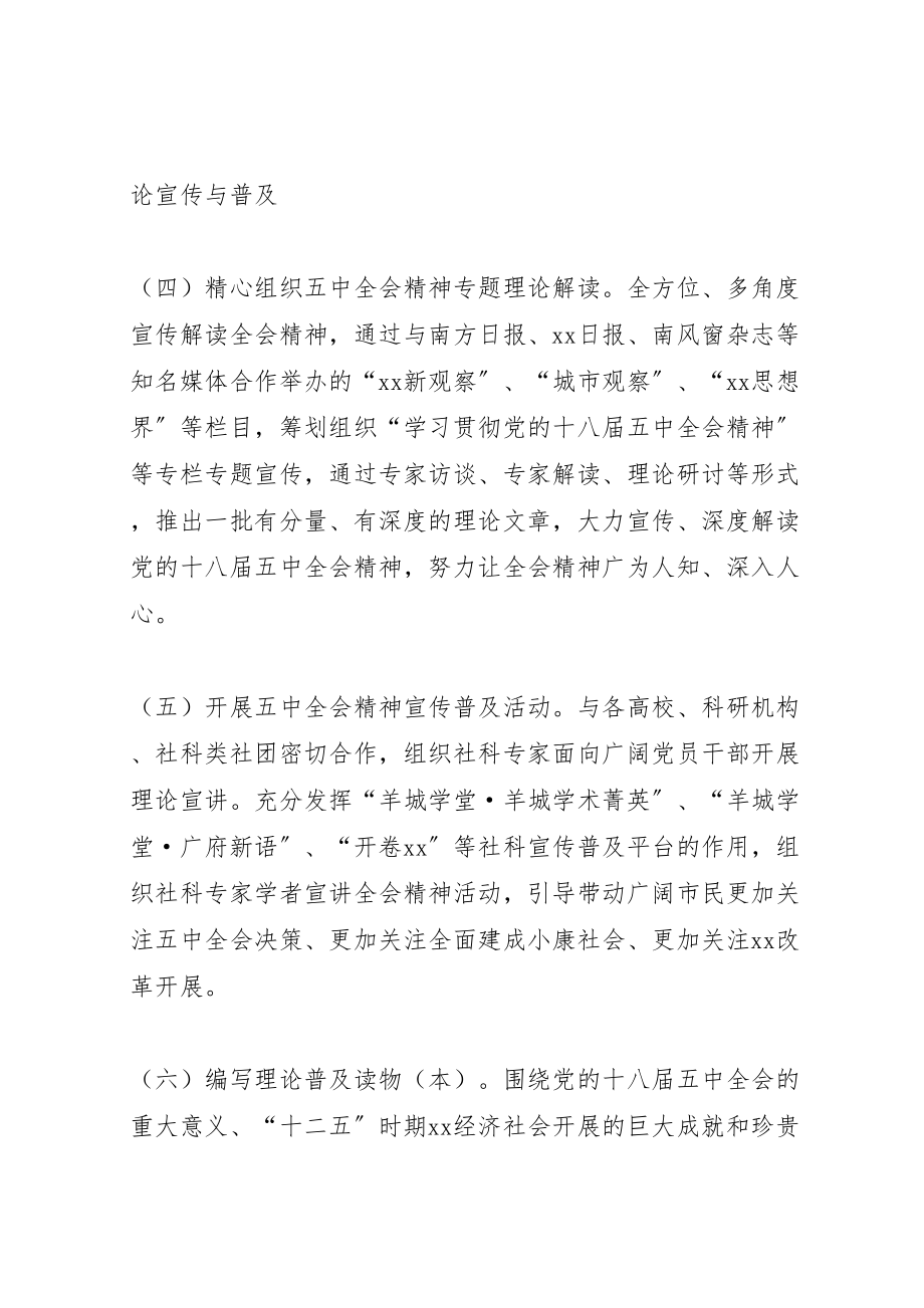 2023年教育系统认真学习贯彻党的十八届五中全会精神方案 .doc_第3页