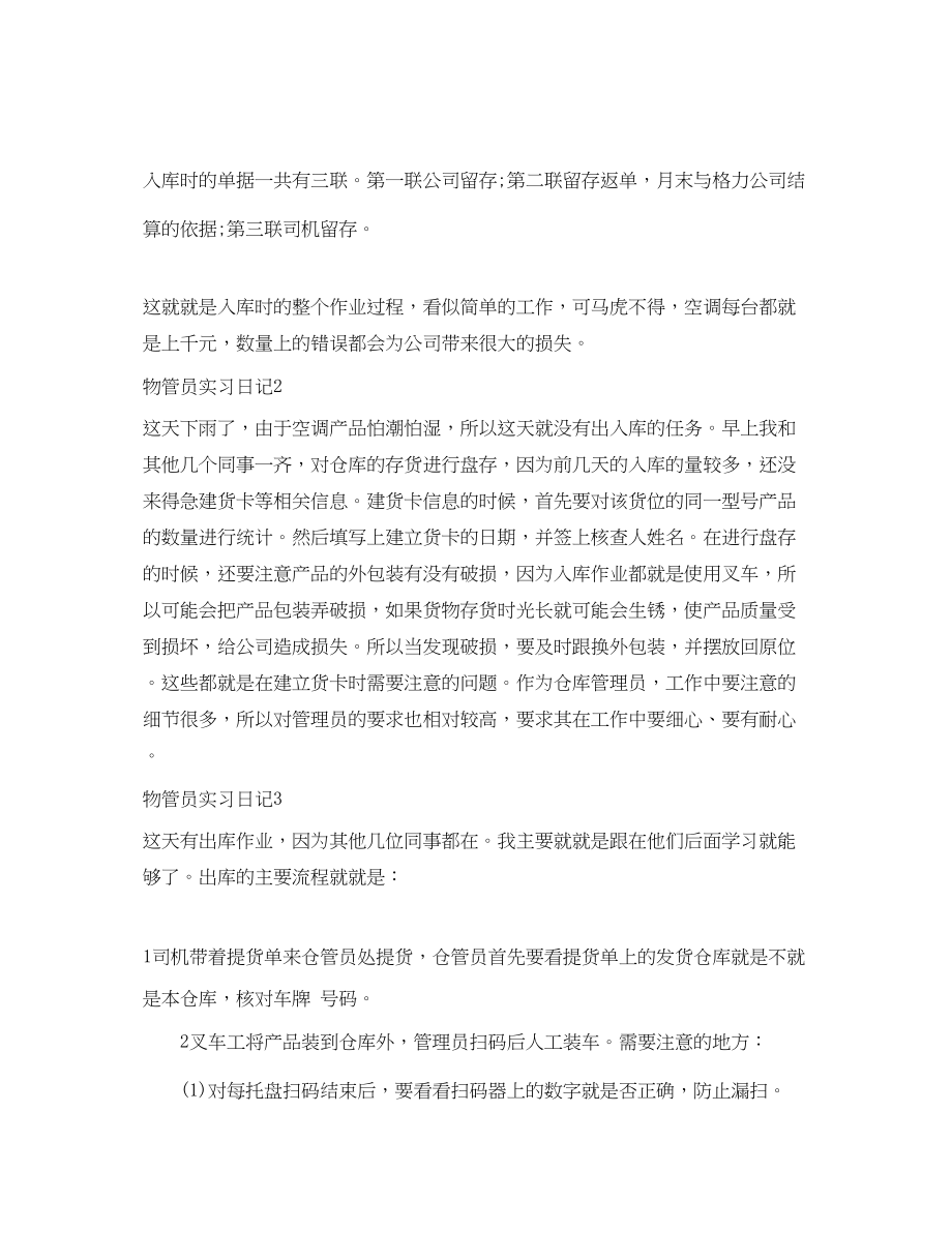 2023年物管员实习日记.docx_第2页