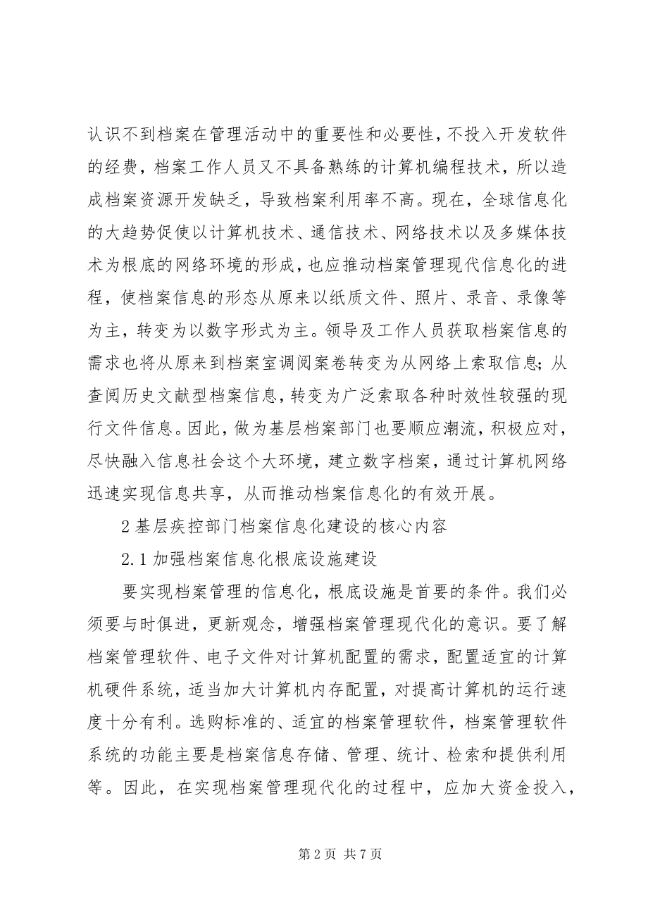 2023年疾控部门档案信息化管理系统的建设.docx_第2页