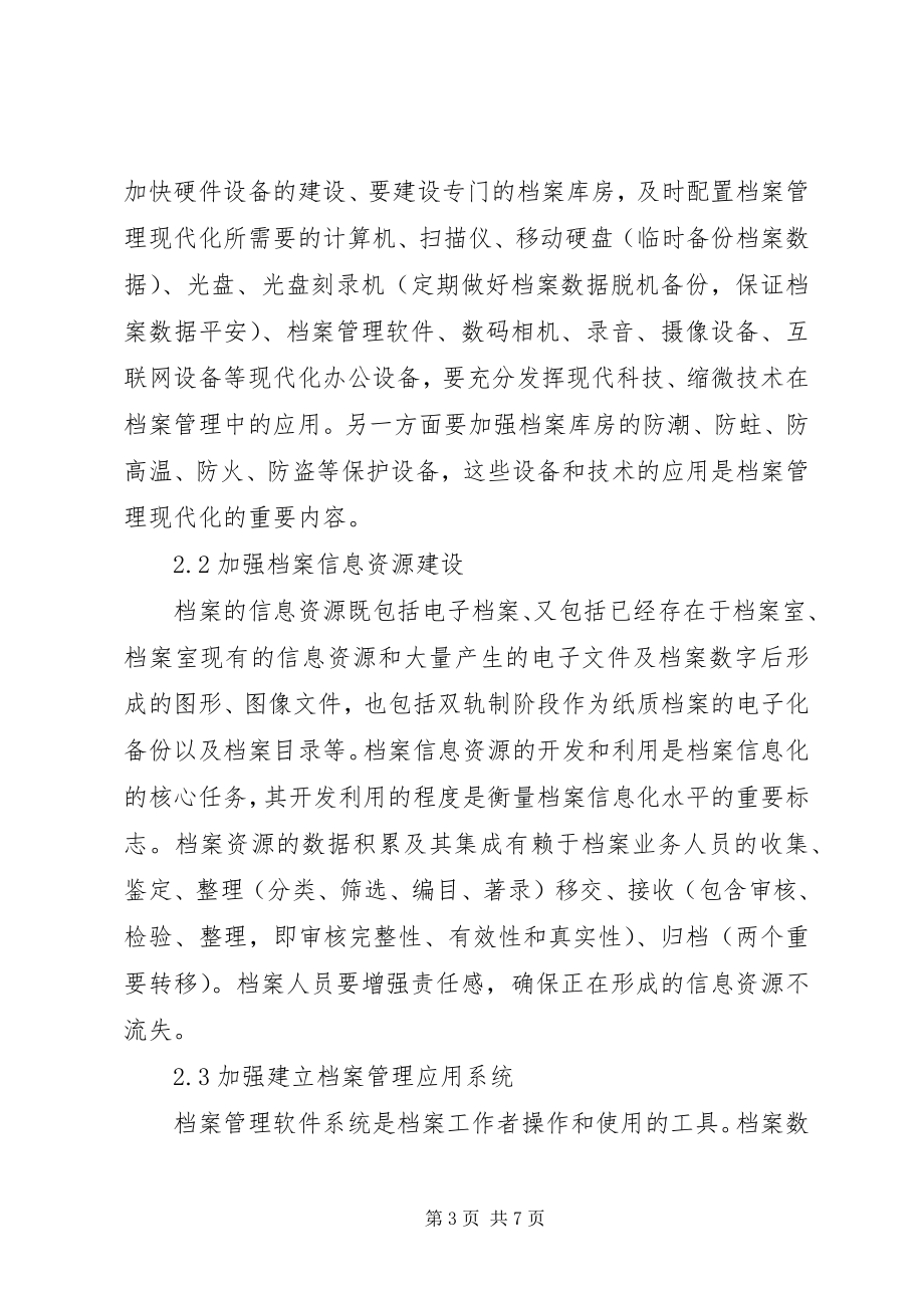 2023年疾控部门档案信息化管理系统的建设.docx_第3页