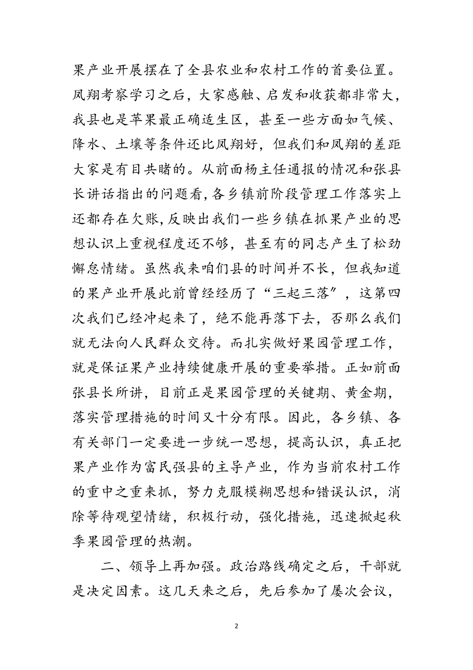 2023年县长在全县果园管理工作会讲话范文.doc_第2页