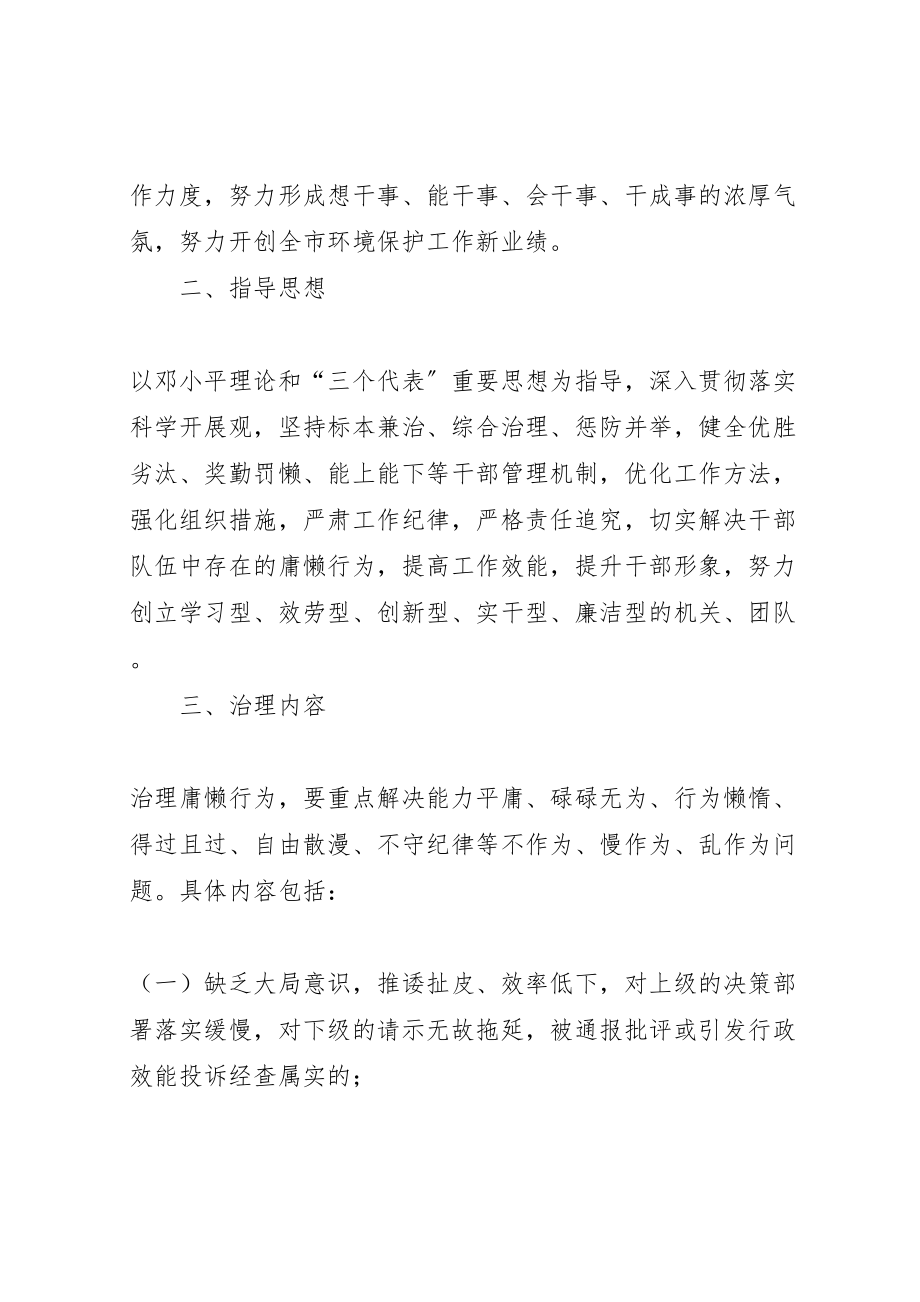 2023年环保局庸懒行为治理方案.doc_第2页