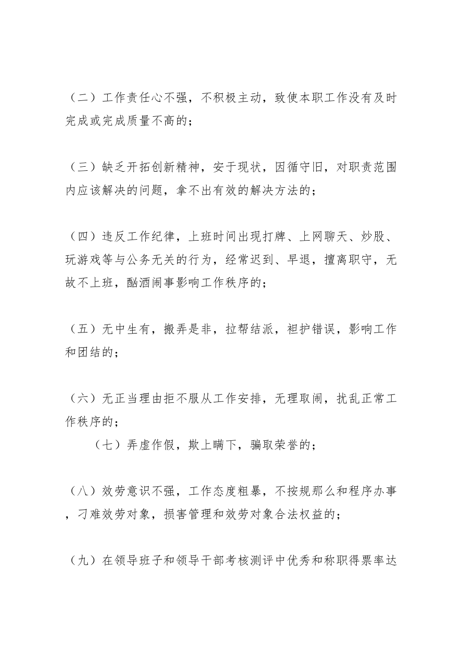 2023年环保局庸懒行为治理方案.doc_第3页