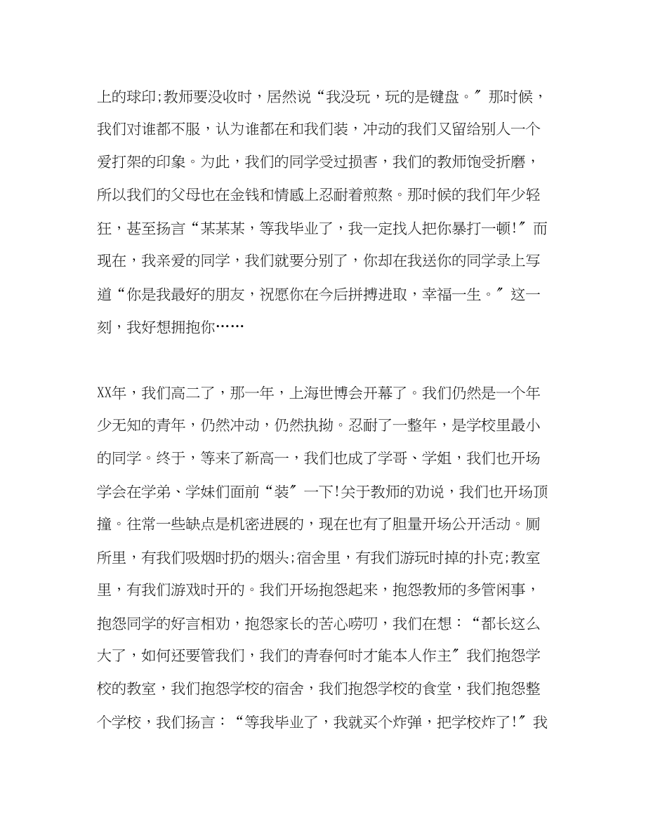 2023年毕业升旗仪式青春再出发发言稿.docx_第2页