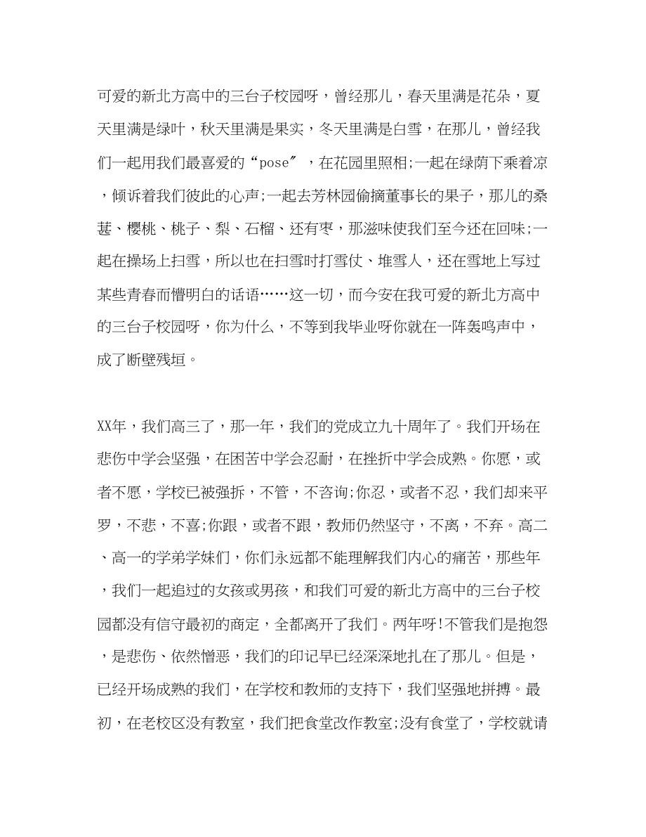 2023年毕业升旗仪式青春再出发发言稿.docx_第3页