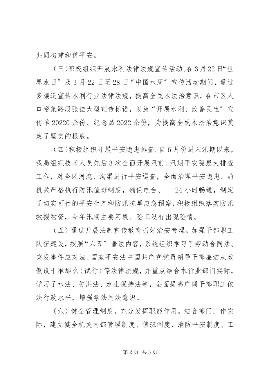 2023年区水务局综合治理工作总结.docx_第2页