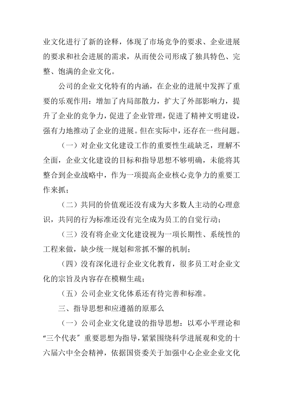 2023年企业文化建设规划纲要.docx_第3页