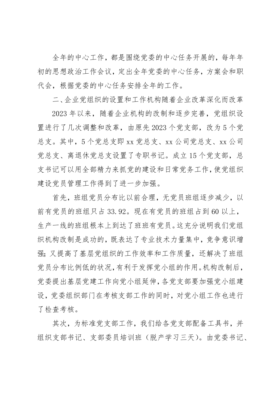 2023年党员管理教育和发展党员工作汇报材料.docx_第2页