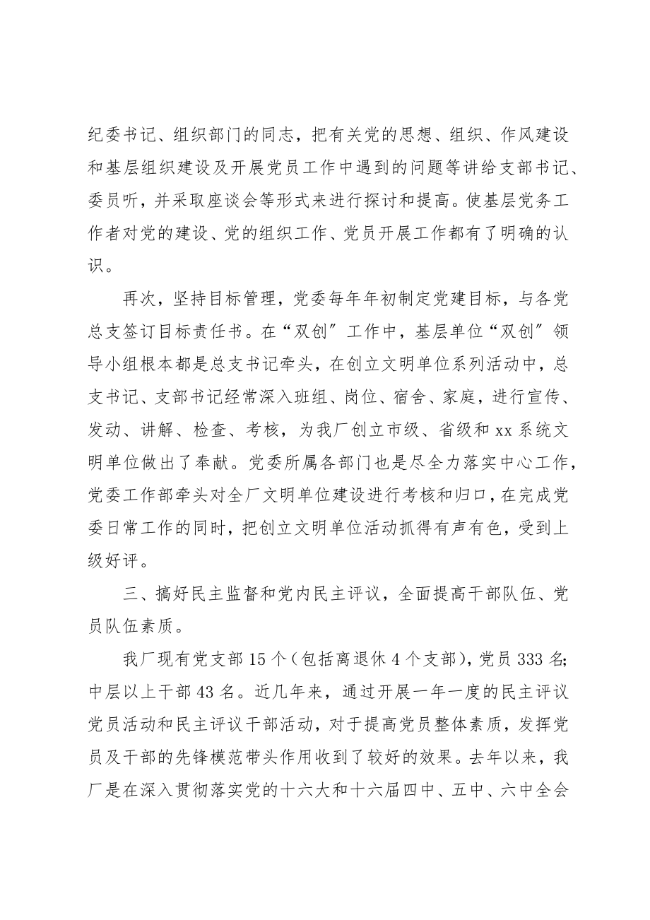 2023年党员管理教育和发展党员工作汇报材料.docx_第3页