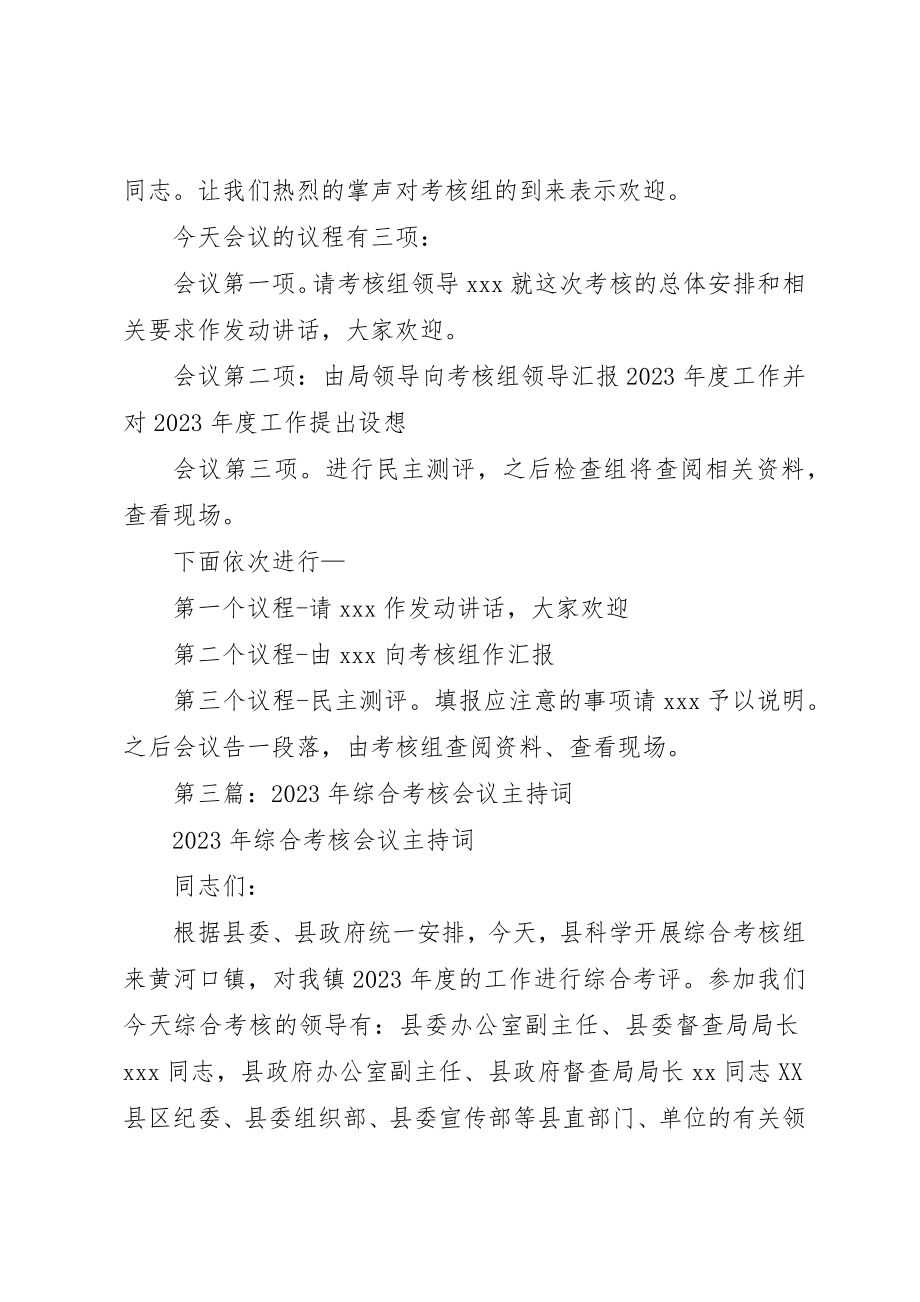 2023年xx某年终考核会议主持词新编.docx_第3页