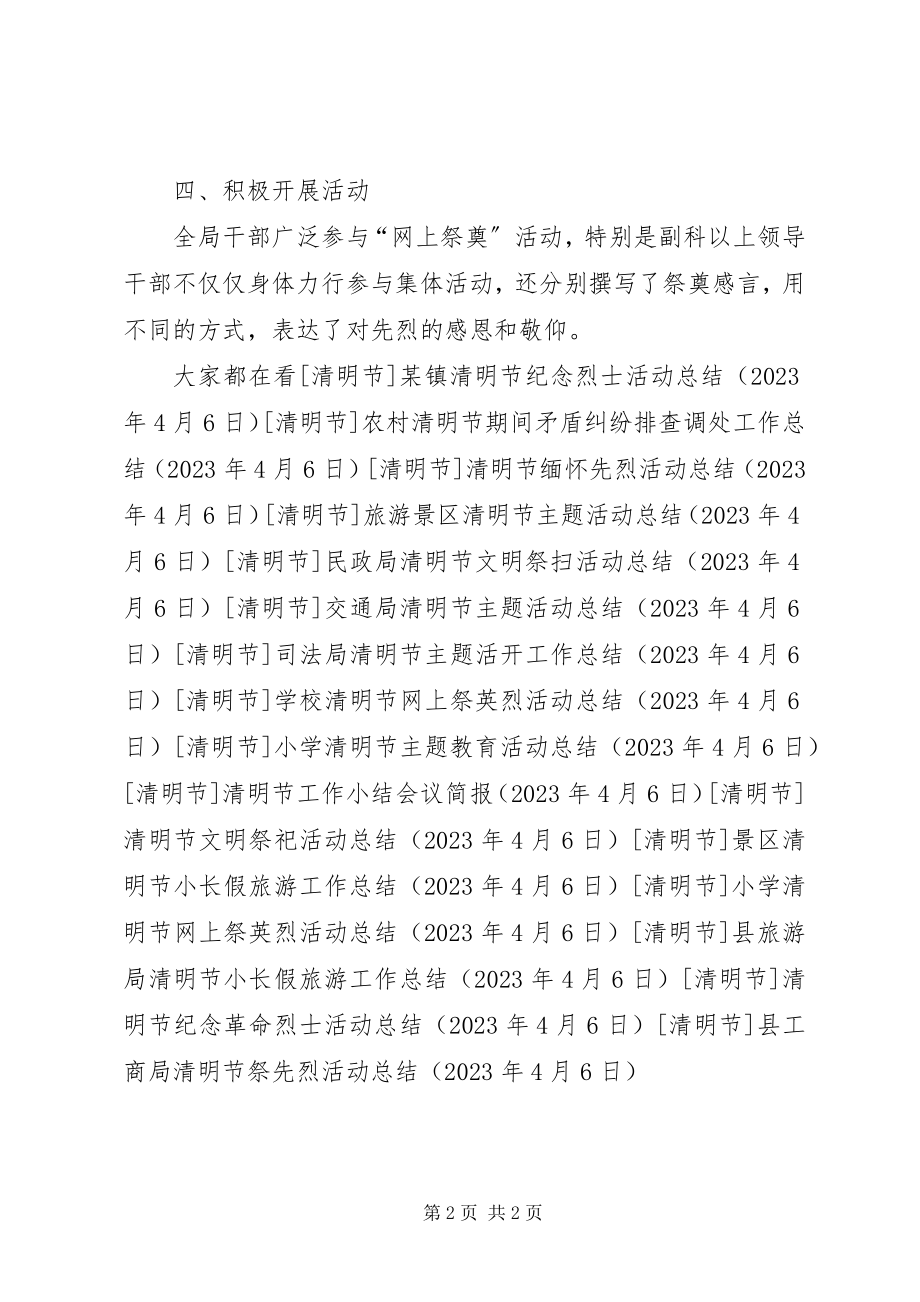 2023年县工商局清明节祭先烈活动总结.docx_第2页