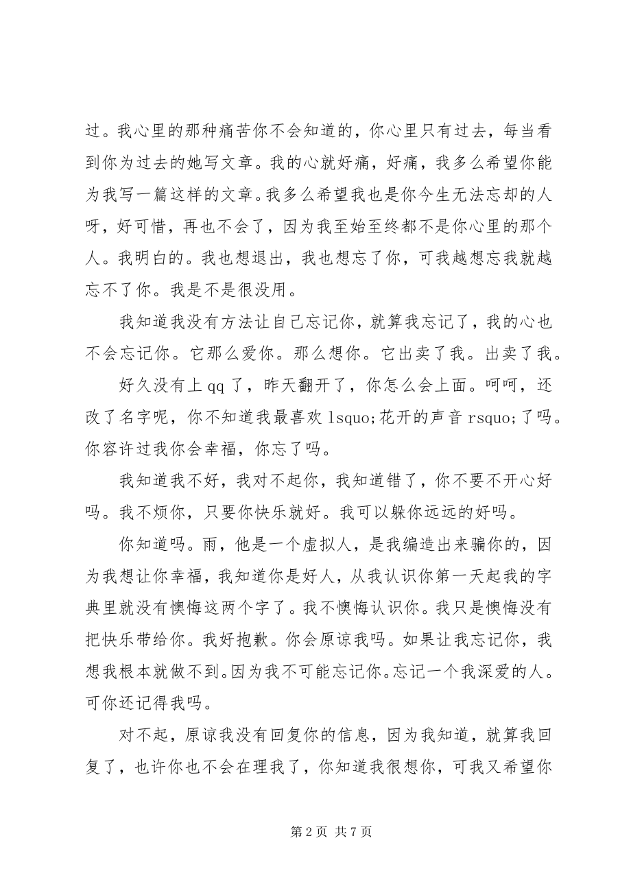 2023年给男朋友的感人情书.docx_第2页