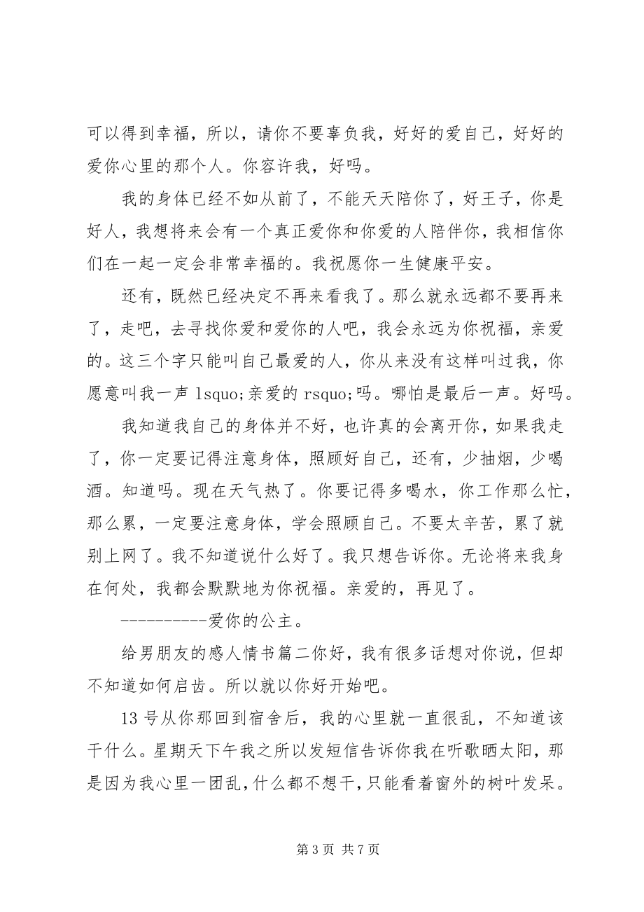 2023年给男朋友的感人情书.docx_第3页