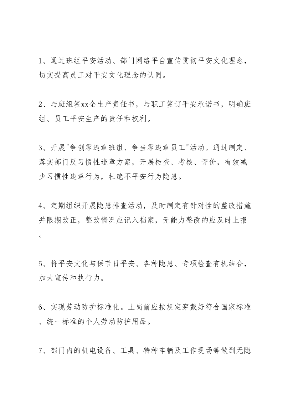 2023年企业检修部安全文化活动方案.doc_第2页