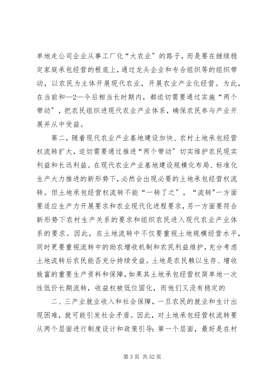 2023年在全省农业产业化经营两个带动工作会上的致辞钟勉5篇.docx_第3页