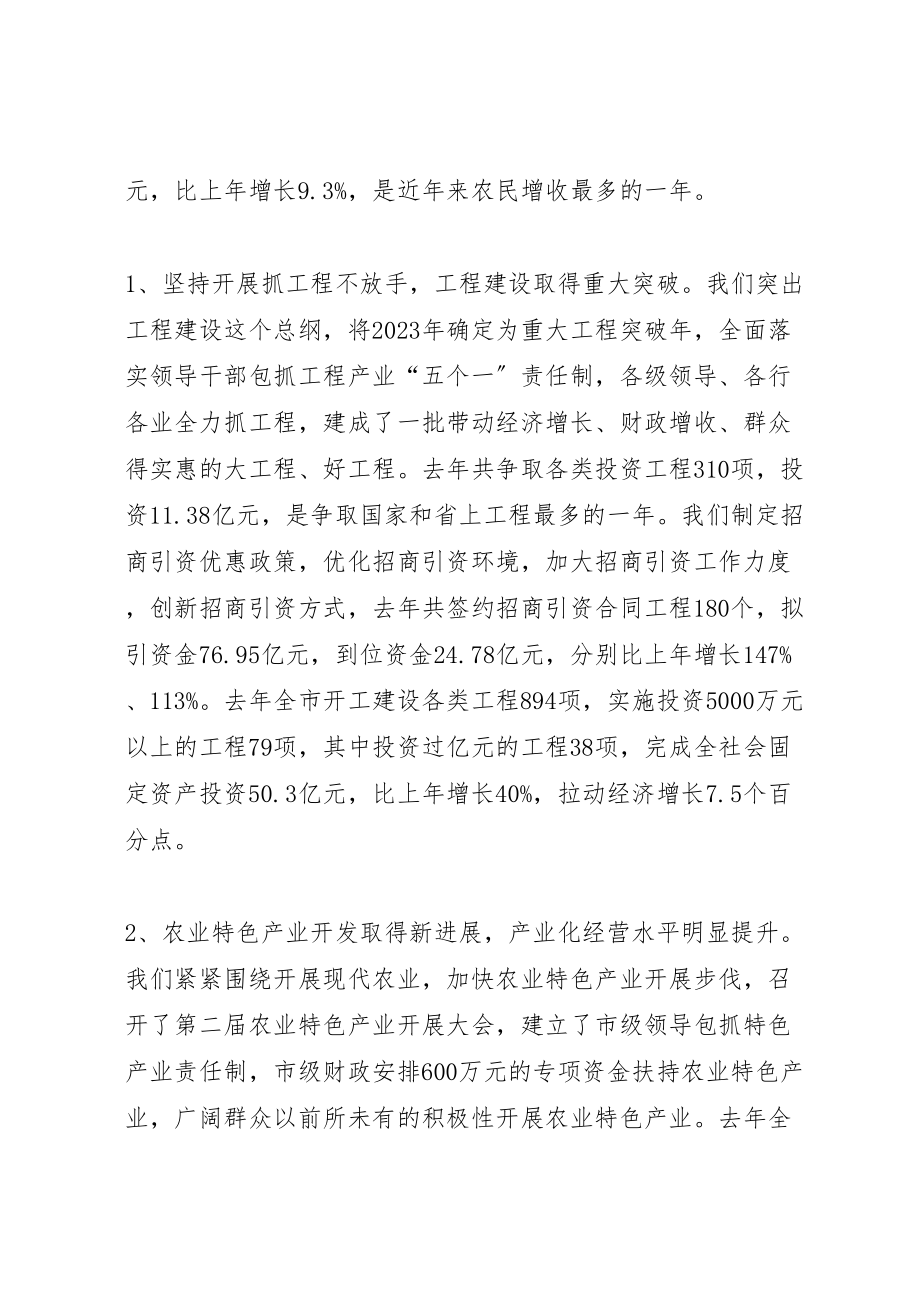 2023年市长在市政协会上的工作报告.doc_第2页