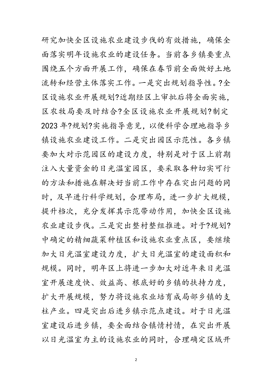 2023年区长在农业建设汇报会讲话范文.doc_第2页