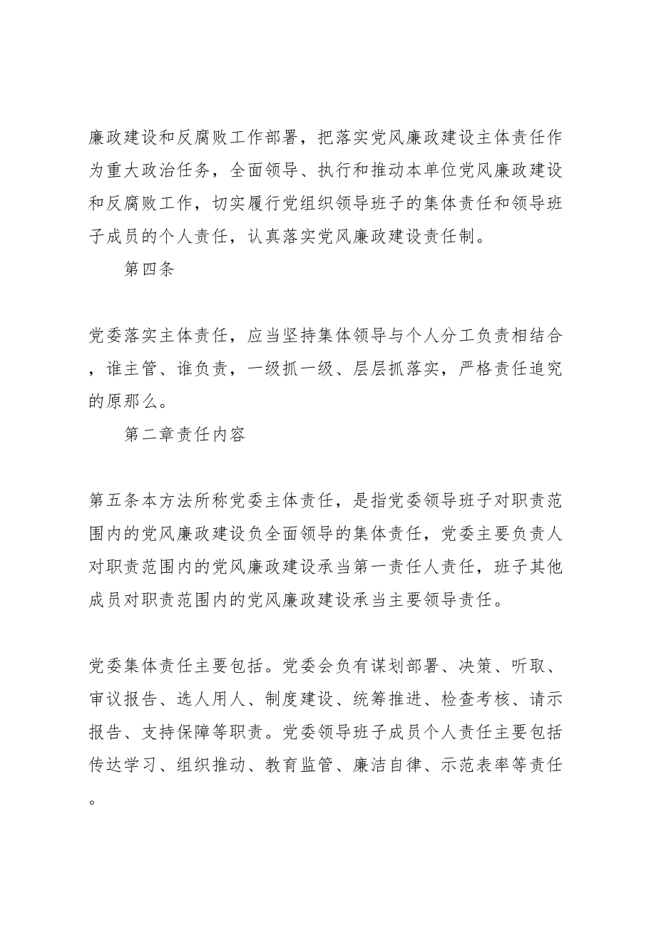 2023年乡落实党委党风廉政建设主体责任实施办法.doc_第2页