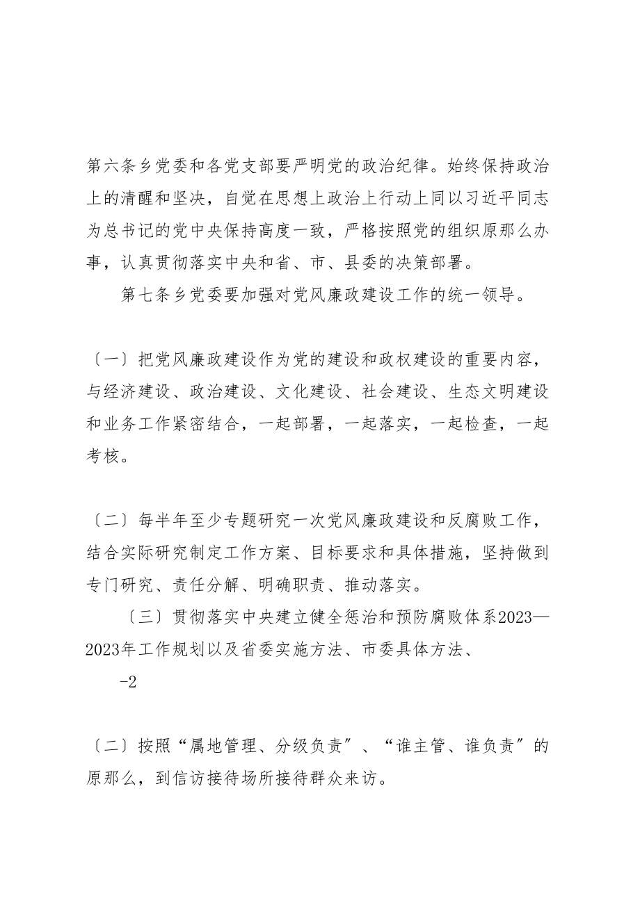 2023年乡落实党委党风廉政建设主体责任实施办法.doc_第3页