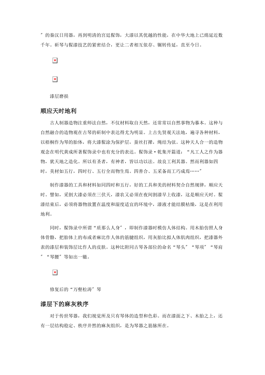 2023年琴与漆千年轮回隐幽光.docx_第2页