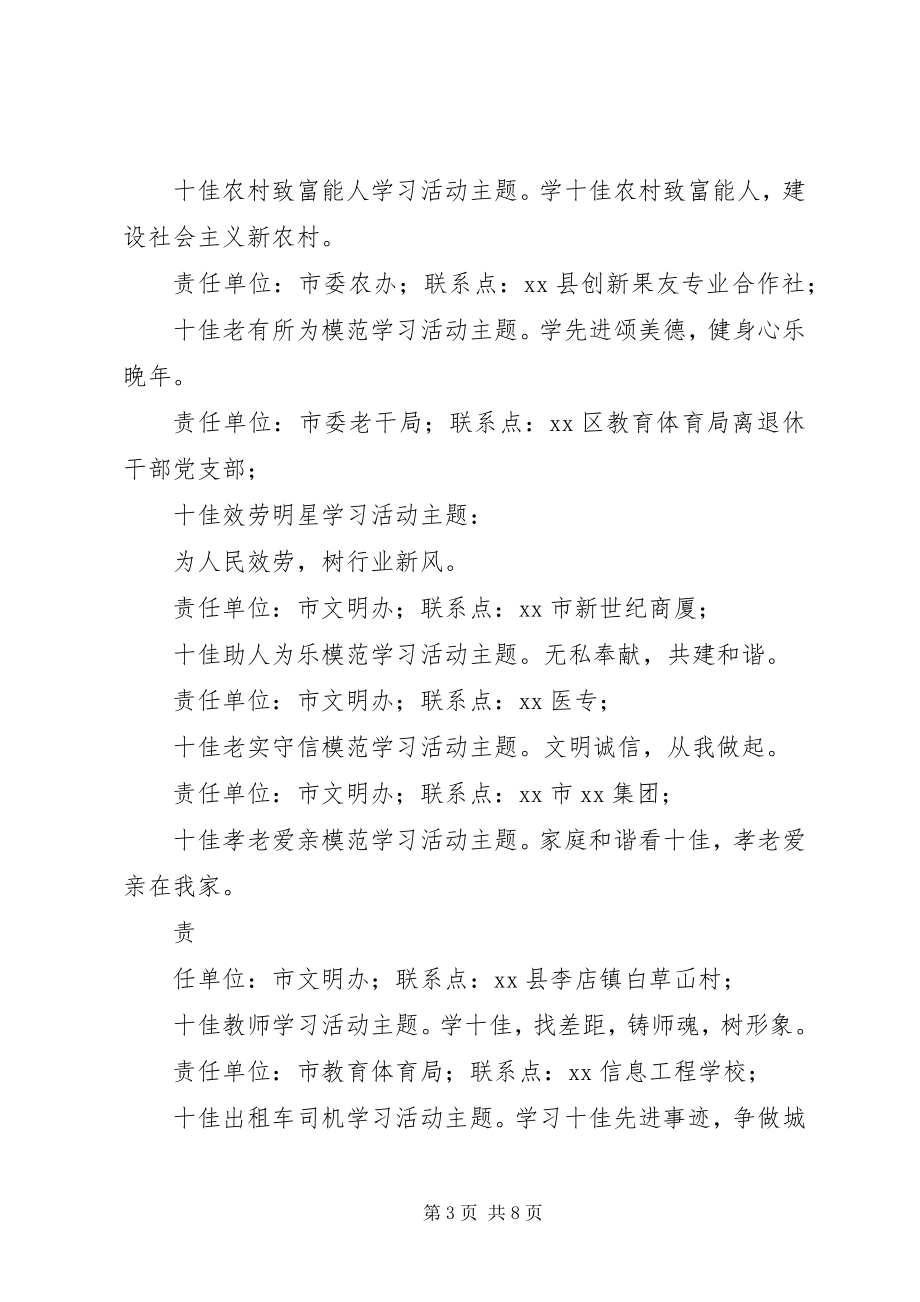 2023年十佳先进人物学习教育活动实施方案.docx_第3页