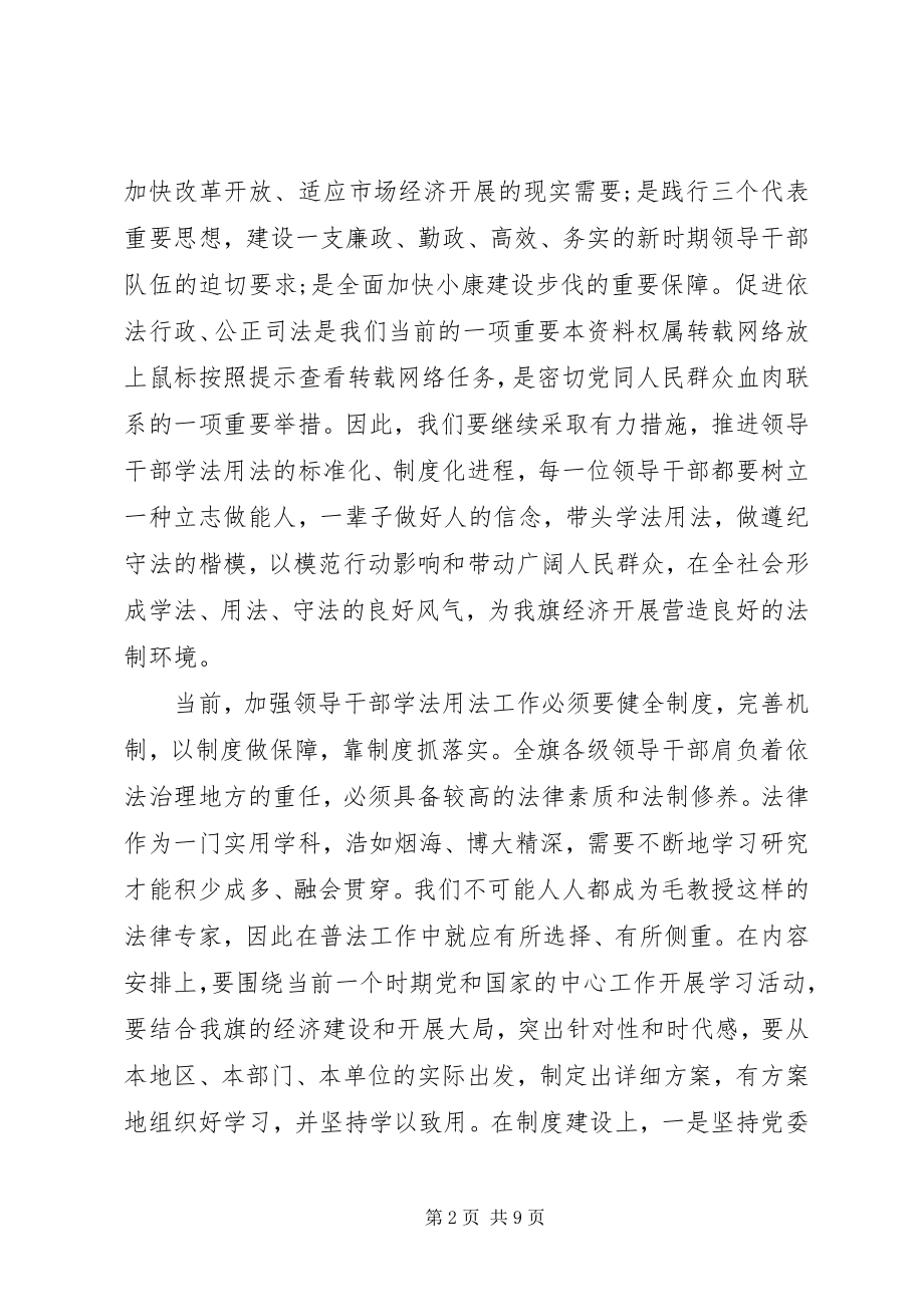 2023年法制培训领导致辞.docx_第2页