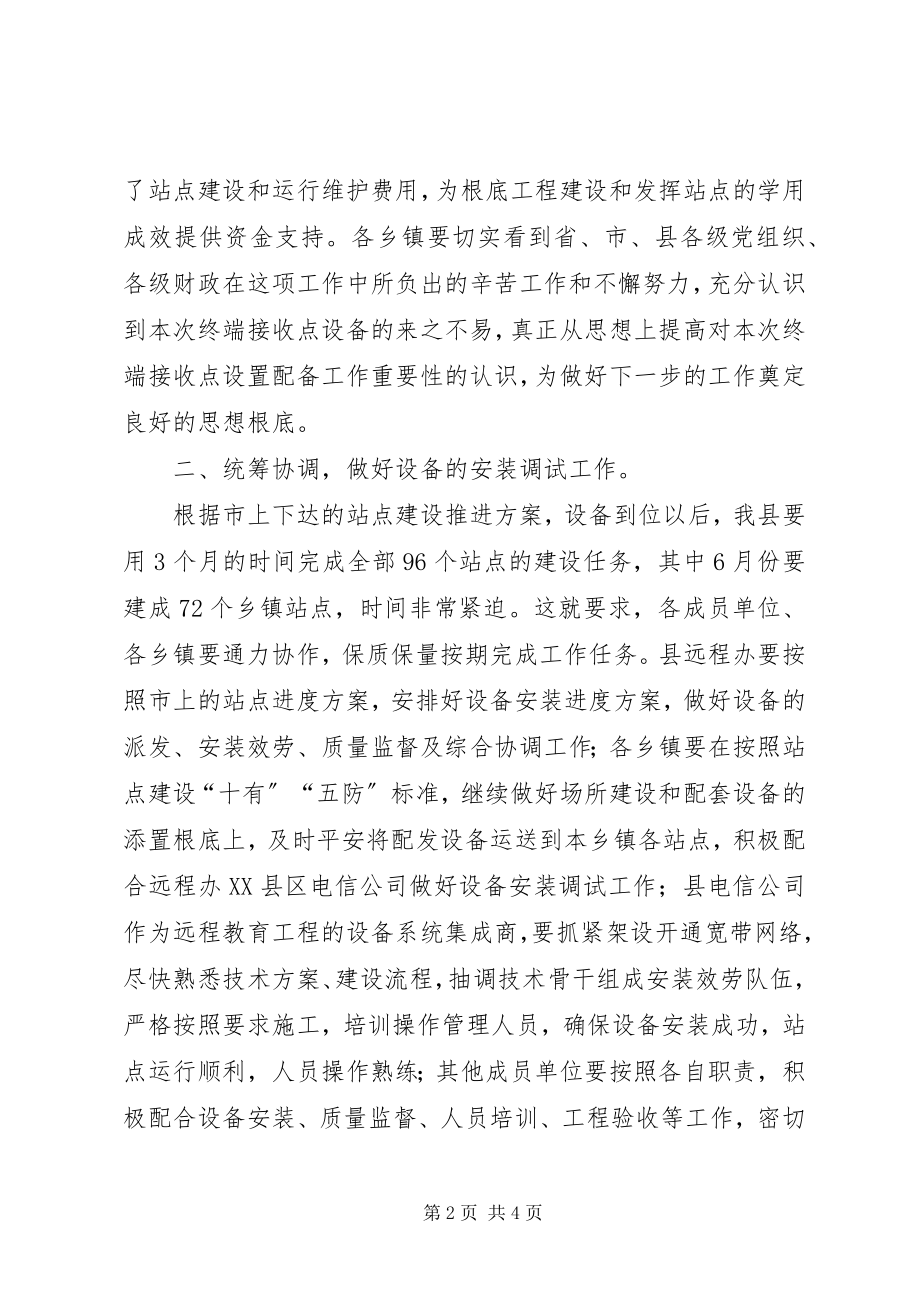 2023年设备配发仪式致辞.docx_第2页